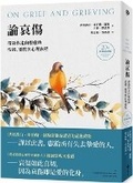 Cover: On Grief and Grieving: Finding the Meaning of Grief Through the Five Stages of Loss - Yuan Liu