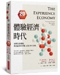 Cover: The Experience Economy: Competing for Customer Time, Attention, and Money - Jing Ji Xin Chao She