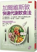 Cover: The Galveston Diet: The Doctor-Developed, Patient-Proven Plan to Burn Fat and Tame Your Hormonal Symptoms - Da Shi Wen Hua