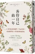 Cover: A Year of Loving Kindness to Myself: & Other Essays - Da Hao Shu Wu