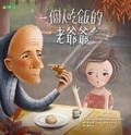 Cover: The Old Man Eating Alone - Da Ying Wen Hua
