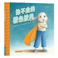Cover: The Orange Cloak You Can't Take Away - Hua Shan Wen Yi Chu Ban She