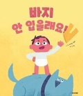 Cover: No Pants! - Gukmin Seogwan