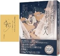 Enlarge image Cover: Until There Is Only One Person Left in the Classroom - Huang Guan