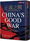 Cover: A Just War: The Sino-Japanese War Inspires China's New Nationalism - Tian Xia Wen Hua