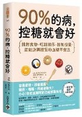 Cover: 90% of Diseases Will Be Cured by Controlling Sugar - Gao Bao