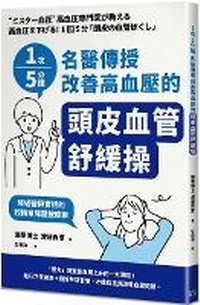 Abbildung von: Famous Doctors Teach You How to Improve Blood Pressure on Your Scalp in 5 Minutes - Feng Ye She
