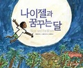 Cover: Nigel and the Moon - Yeolrin Eorini