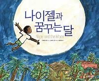 Enlarge image Cover: Nigel and the Moon - Yeolrin Eorini