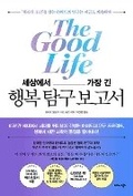 Cover: The Good Life - Business Books