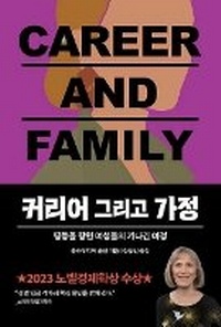 Abbildung von: Career and Family: Women's Century-Long Journey Toward Equity - Power of Thinking