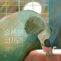 Cover: Grief Is an Elephant - Barn