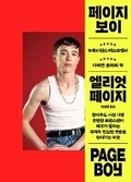 Cover: Pageboy: A Memoir - Banbi