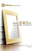 Cover: ????????(?????)Am I Really a Christian?(Traditional Chinese Edition) - Be Faithful Publishing