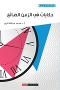Cover: ?????? ?? ????? ?????? - Sharjah Department of Culture