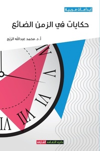 Enlarge image Cover: ?????? ?? ????? ?????? - Sharjah Department of Culture