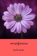 Cover: Kalapurnodayamu - Blurb