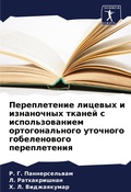 Cover: ???????????? ??????? ? ?????????? ?????? - Sciencia Scripts