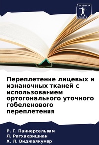Enlarge image Cover: ???????????? ??????? ? ?????????? ?????? - Sciencia Scripts