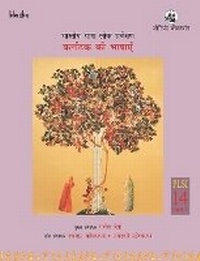 Enlarge image Cover: Karnataka ki Bhashayen - Orient Blackswan Pvt Ltd