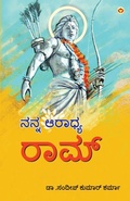 Cover: Mere Aaradhya RAM (Edition2024) - Diamond Pocket Books