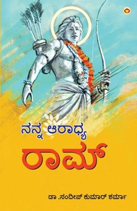 Enlarge image Cover: Mere Aaradhya RAM (Edition2024) - Diamond Pocket Books