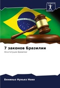 Cover: 7 ??????? ???????? - Sciencia Scripts