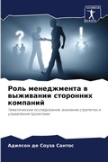Cover: ???? ??????????? ? ????????? ????????? ?о - Sciencia Scripts