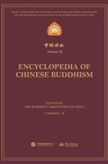 Cover: ????.??? Encyclopedia of Chinese Buddhism Volume ? - China National Publications Import & Export C