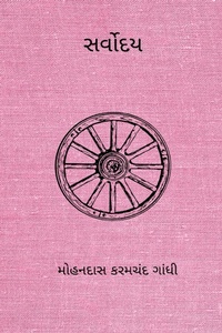 Abbildung von: Sarvodaya - Blurb