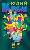 Cover: Neverending Tango. - Paul Mostinski