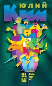 Enlarge image Cover: Neverending Tango. - Paul Mostinski
