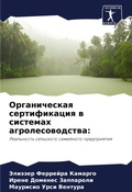 Cover: ???????????? ???????????? ? ???????? ??? - Sciencia Scripts