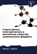 Cover: ???????????, ????????????? ? ????????? ?в - Sciencia Scripts