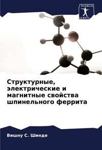 Enlarge image Cover: ???????????, ????????????? ? ????????? ?в - Sciencia Scripts