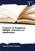 Cover: ?????? 13 ??????? ???? - Sciencia Scripts