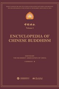 Cover: ????.??? Encyclopedia of Chinese Buddhism Volume I - China National Publications Import & Export C