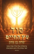 Cover: ??? ?? ????? - Sarah Ben Zedek
