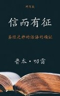 Cover: ???? (The Authenticity of the Bible) (Simplified) - Aneko Press