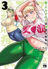 Enlarge image Cover: Plus-Sized Elf: Second Helping! Vol. 3 - Seven Seas Entertainment, LLC