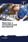 Cover: ???????? ? ????????????? ?????????? - Sciencia Scripts