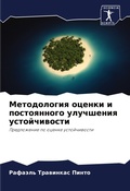 Cover: ??????????? ?????? ? ??????????? ??????? - Sciencia Scripts