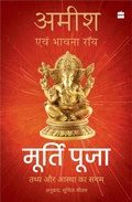 Cover: Murti Puja - HarperHindi