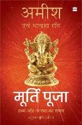 Cover: Murti Puja - HarperHindi