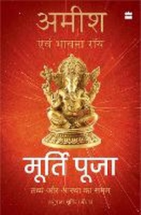 Enlarge image Cover: Murti Puja - HarperHindi