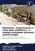 Cover: ????????, ?????????? ?? ???? Apis mellifera L. ? ??????-?? - Sciencia Scripts