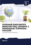 Cover: ??????? ????????? ?????????? ??????? ? ?О - Sciencia Scripts