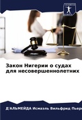 Cover: ????? ??????? ? ????? ??? ??????????????т - Sciencia Scripts