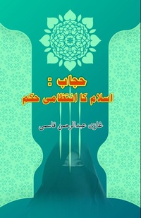 Abbildung von: Hijaab - Islam ka intizaami Hukm (Editionfirst) - Taemeer Publications