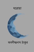 Cover: Gharoya - Blurb